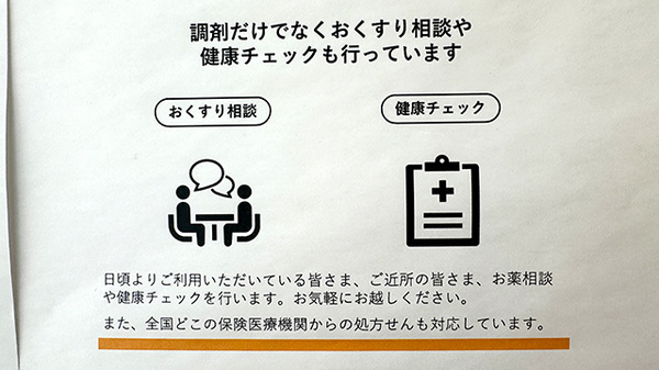 患者さまからの相談を受付しております