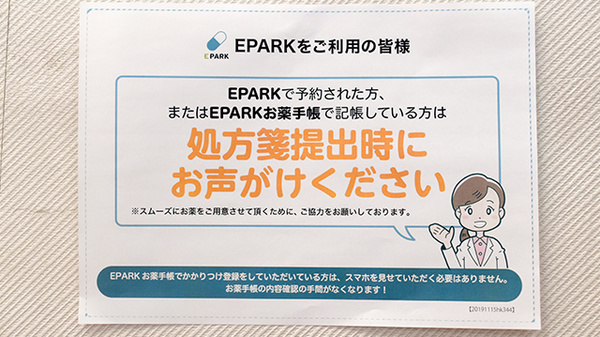処方せんのネット予約をご利用いただけます