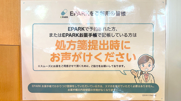 処方せんネット予約がご利用いただけます