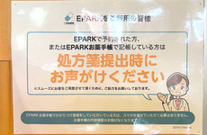 処方せんネット予約がご利用いただけます