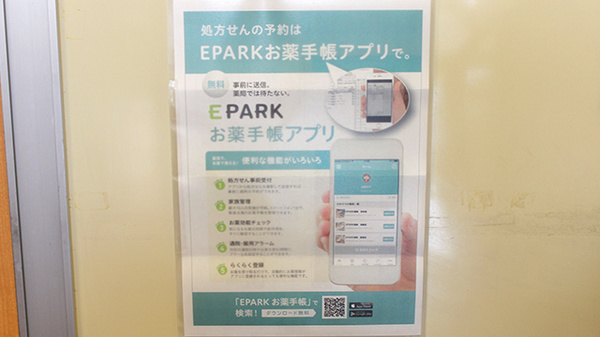 電子お薬手帳がご利用いただける薬局です
