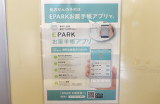 電子お薬手帳がご利用いただける薬局です