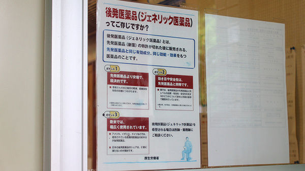 ジェネリック医薬品へのお切り替えも可能です