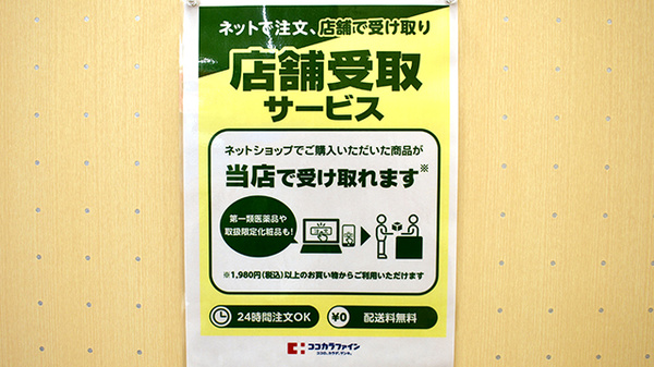 OTC店舗受け取りサービスを展開中。気兼ねなくご利用ください。