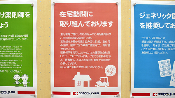 在宅訪問対応薬局です。在宅訪問を通して患者様をサポートします。