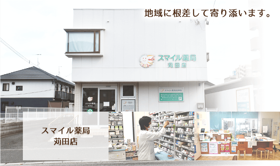 スマイル薬局　苅田店