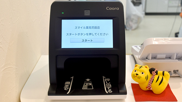 オンライン資格端末を導入しております