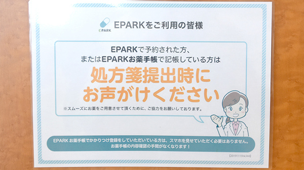 処方せんのネット予約をご利用いただけます