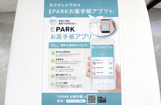 EPARK電子お薬手帳に対応しています
