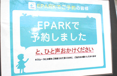 ネット予約をご活用ください