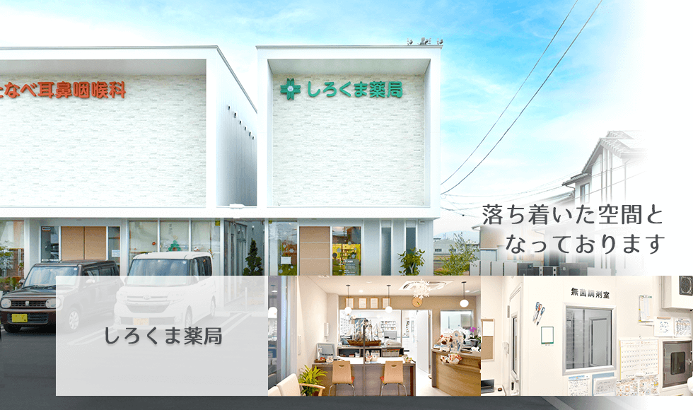 しろくま薬局