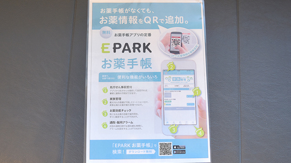 電子お薬手帳に対応してます