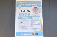 電子お薬手帳に対応してます