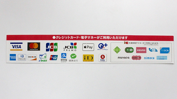 お支払いには各種クレジットカード・電子マネーがご利用頂けます
