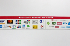 お支払いには各種クレジットカード・電子マネーがご利用頂けます