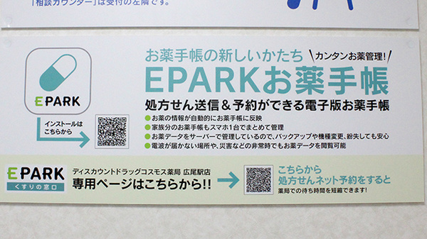 EPARK電子お薬手帳がご利用いただけます