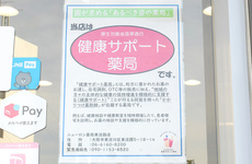 お薬や健康に関するご相談を受付しております