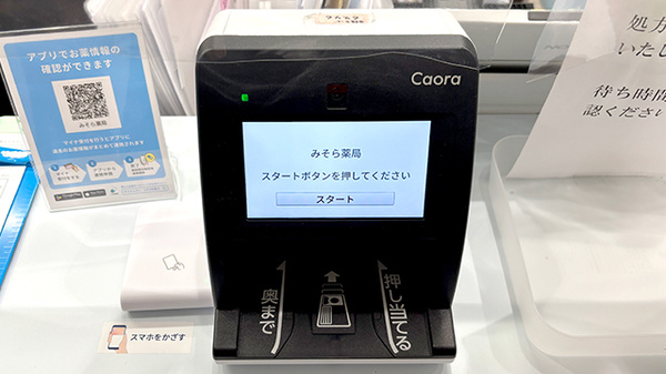 オンライン服薬指導に対応しております。