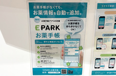 電子お薬手帳に対応しております。