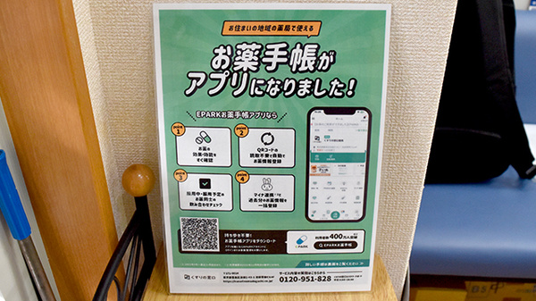 電子お薬手帳に対応しております。