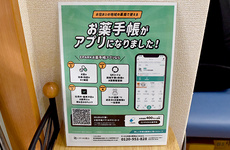 電子お薬手帳に対応しております。