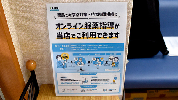 オンライン服薬指導に対応しております。