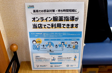 オンライン服薬指導に対応しております。
