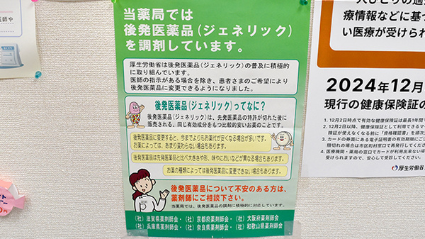 ジェネリック医薬品の取り扱いがございます。