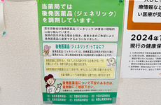 ジェネリック医薬品の取り扱いがございます。
