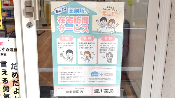 在宅訪問対応に対応しております。