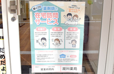 在宅訪問対応に対応しております。
