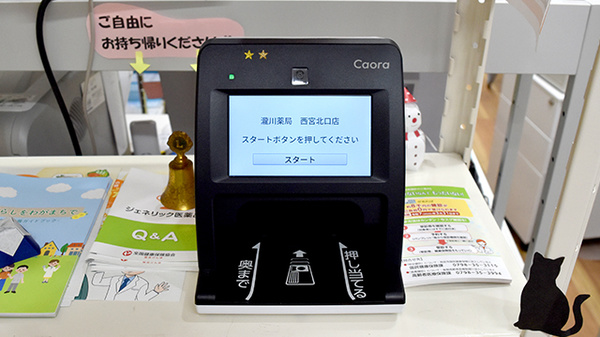 オンライン資格確認に対応しております。