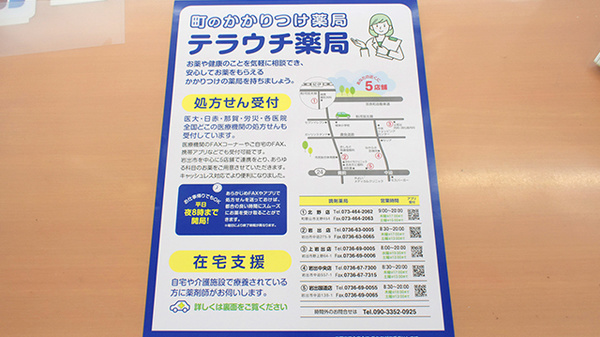 有限会社テラウチは岩出市を中心に地域医療に貢献しています