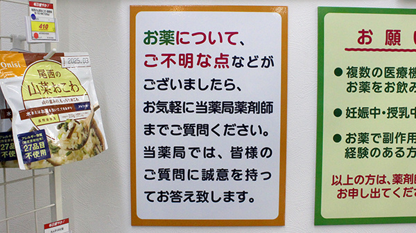 お薬に関するご相談や健康相談も承っております