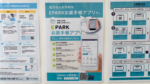 電子お薬手帳に対応しております