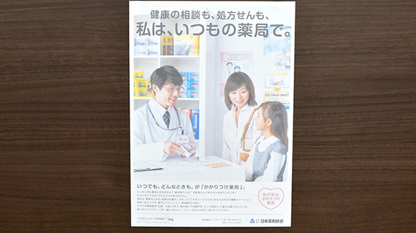 かかりつけ薬局・かかりつけ薬剤師としてご利用いただけます