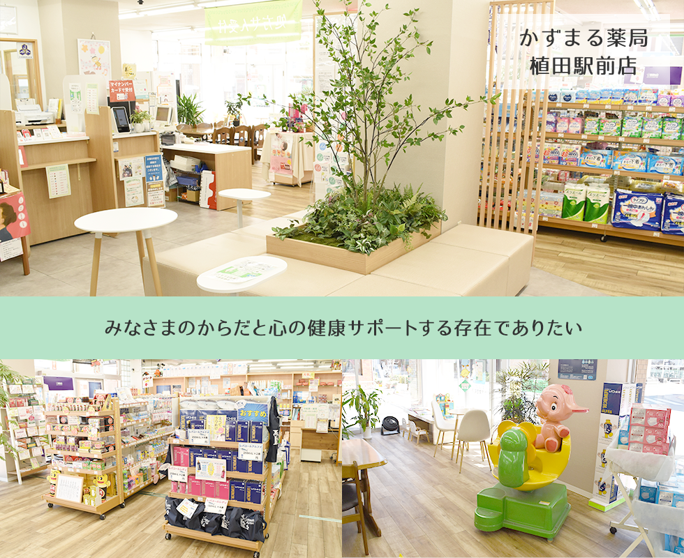 かずまる薬局　植田駅前店
