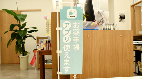 電子お薬手帳に対応しております。