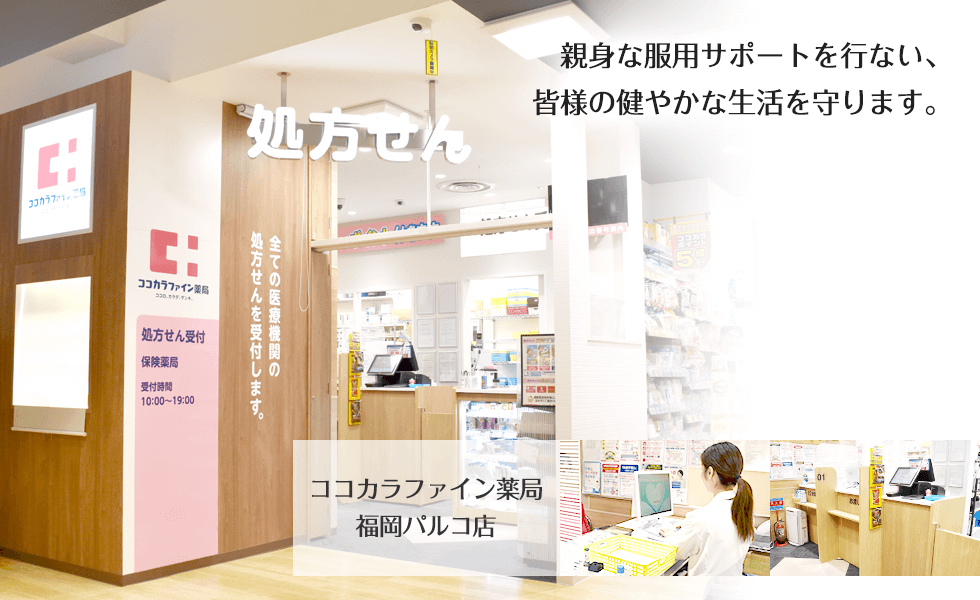 ココカラファイン薬局福岡パルコ店
