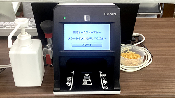 オンライン資格確認を導入しています