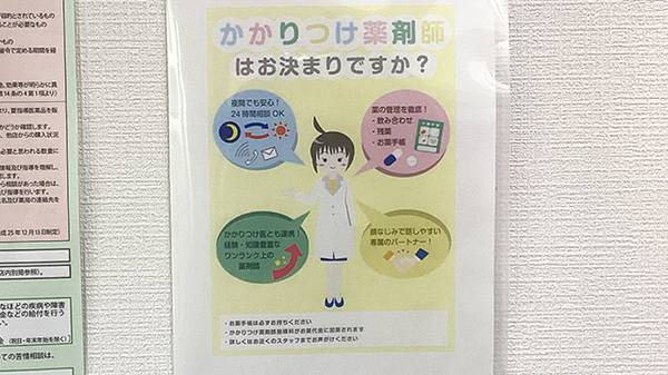 かかりつけ薬局としてご利用いただけます