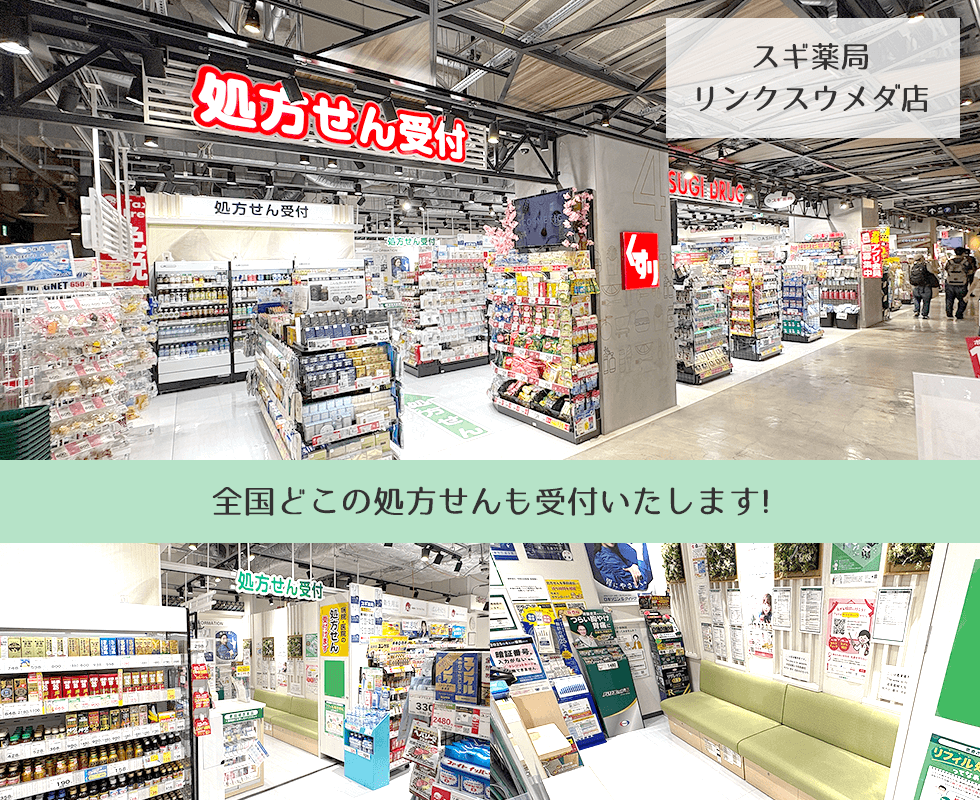 スギ薬局　リンクスウメダ店
