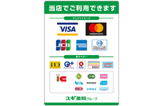 各種キャッシュレス決済に対応しております。