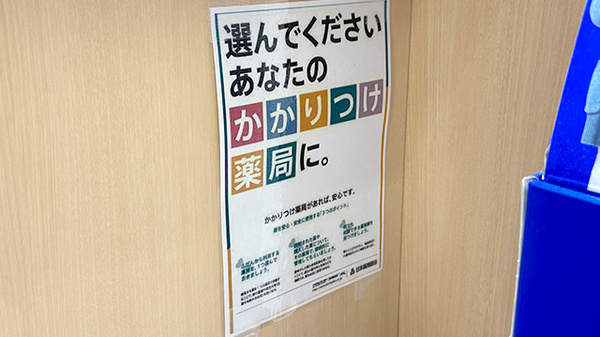 かかりつけ薬局としてご利用いただけます。