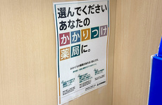 かかりつけ薬局としてご利用いただけます。