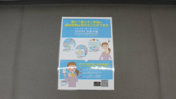 EPARK電子お薬手帳がご利用頂けます