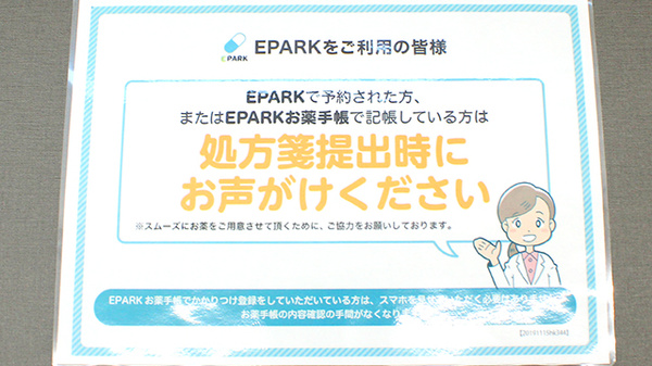 処方せん事前ネット予約に対応しております