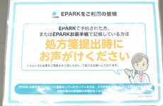 処方せん事前ネット予約に対応しております