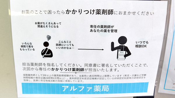 かかりつけ薬局としてご利用いただけます。