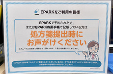 EPARKの処方箋ネット予約対応店舗です